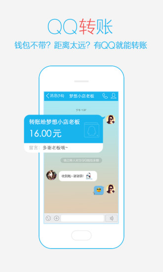 科技重塑沟通,2016手机QQ最新版下载安装,生活因你而精彩