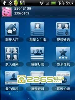 悠米视频聊天最新版本下载,启程励志之旅,见证自信与成就的变化