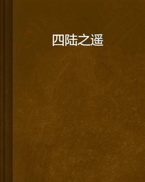 林阳苏颜小说,最新章节免费阅读全千章