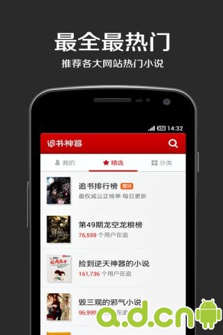 追书神器安卓版下载最新更新,开启温馨的读书之旅