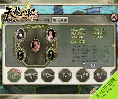 天龙八部3D最新七人阵容解析与全新策略指南