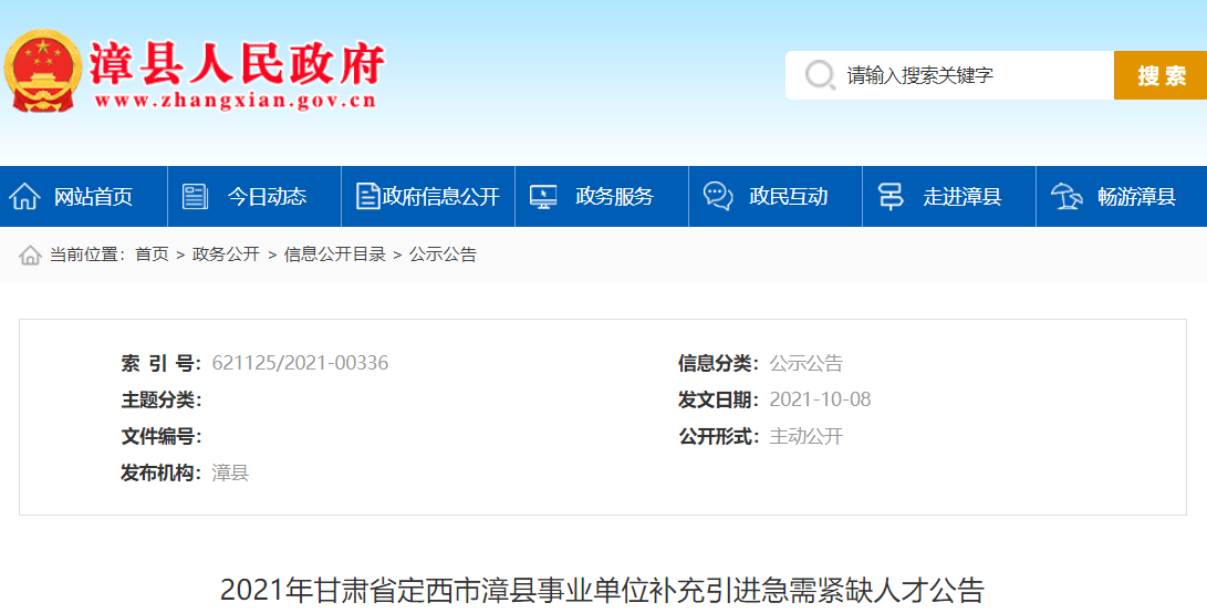 定西最新招聘信息更新速递