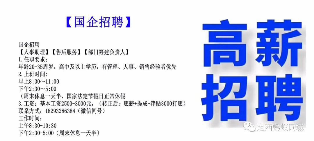 定西最新招聘信息更新速递