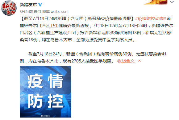 多维视角下的观察与解析,最新新疆疫情报告全面解读