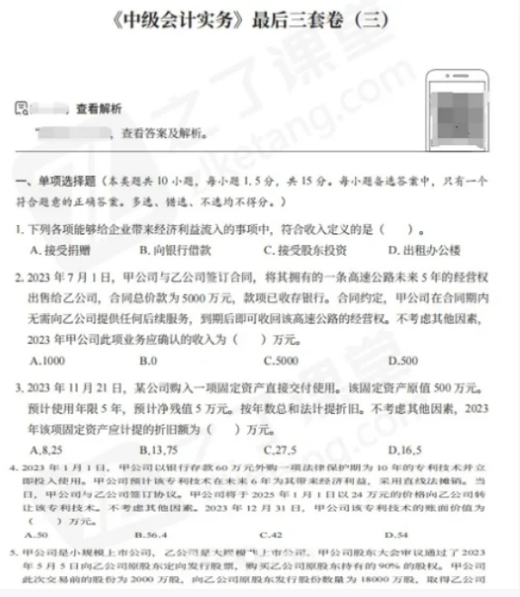 最新中级会计实务答案与心灵探索之旅的双重揭秘