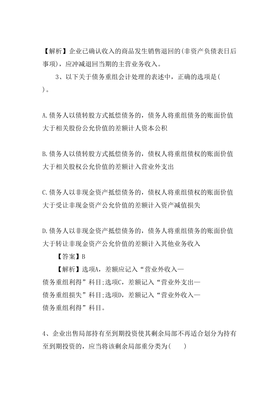 最新中级会计实务答案与心灵探索之旅的双重揭秘