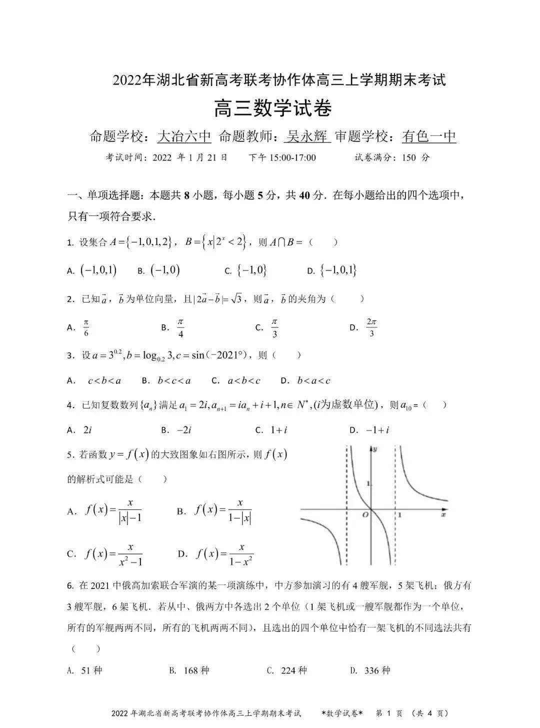 高三数学最新联考卷探讨与分析