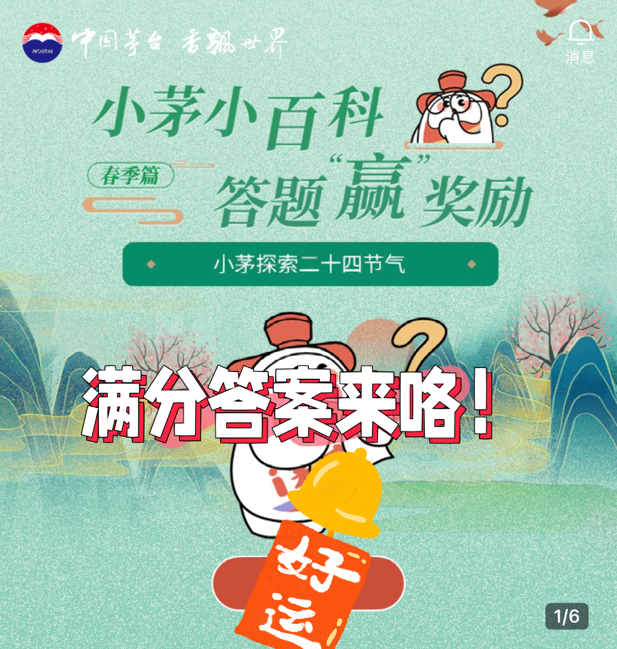 最新小茅百科答案深度解读与观点阐述