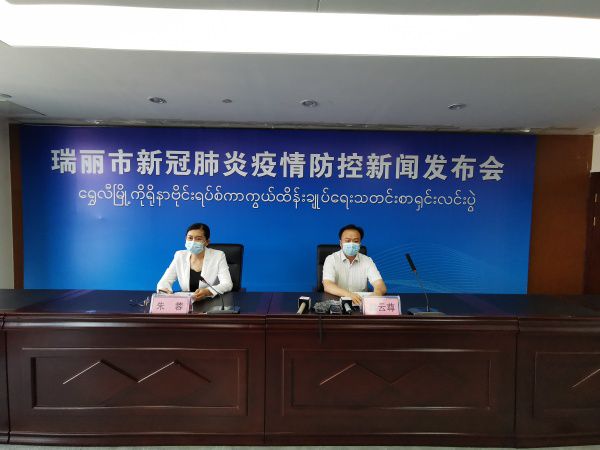 瑞丽今日疫情最新消息简报