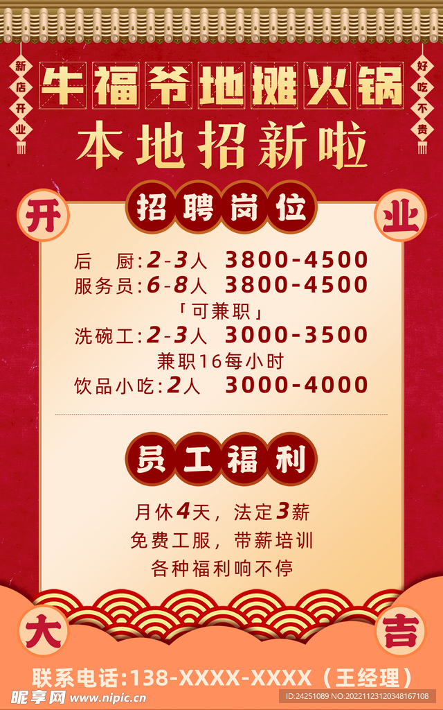 铸福最新招聘启事,携手共创美好未来