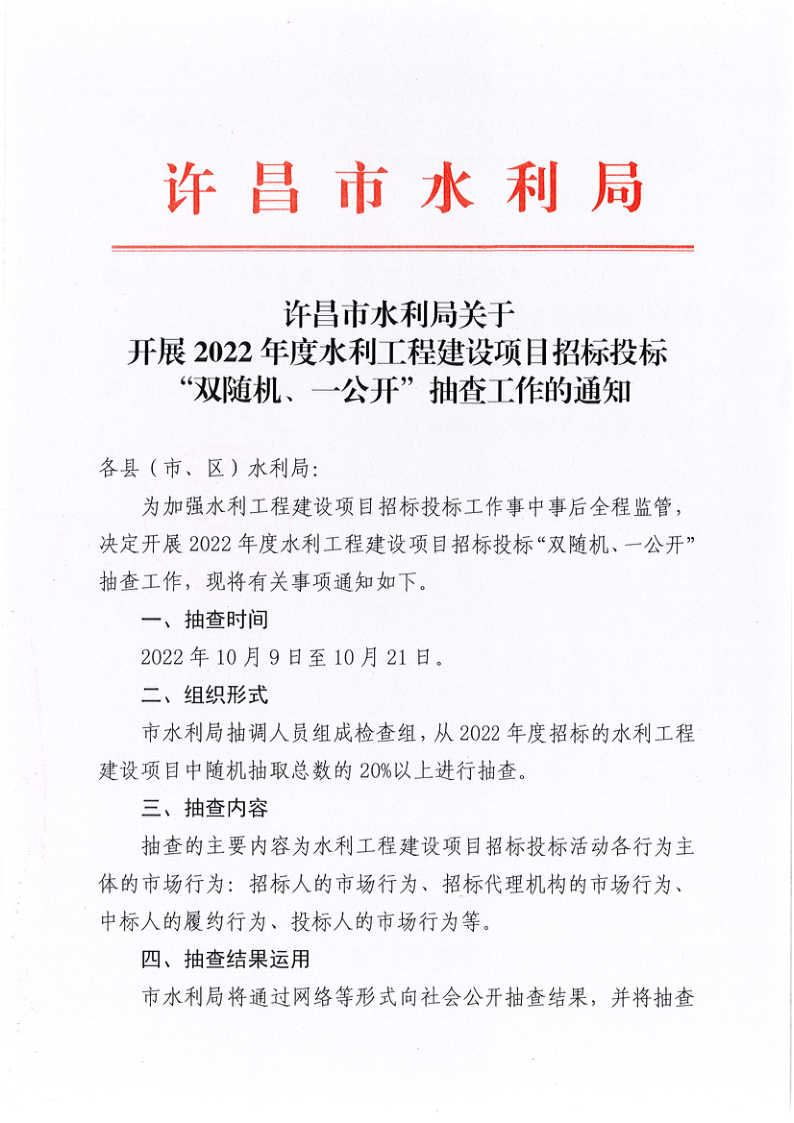 最新水利项目招标信息,最新水利项目招标信息