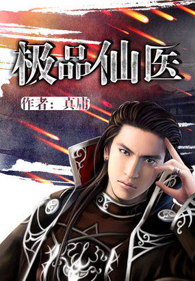 极品医仙最新章获取指南,步骤详解与精彩内容预览