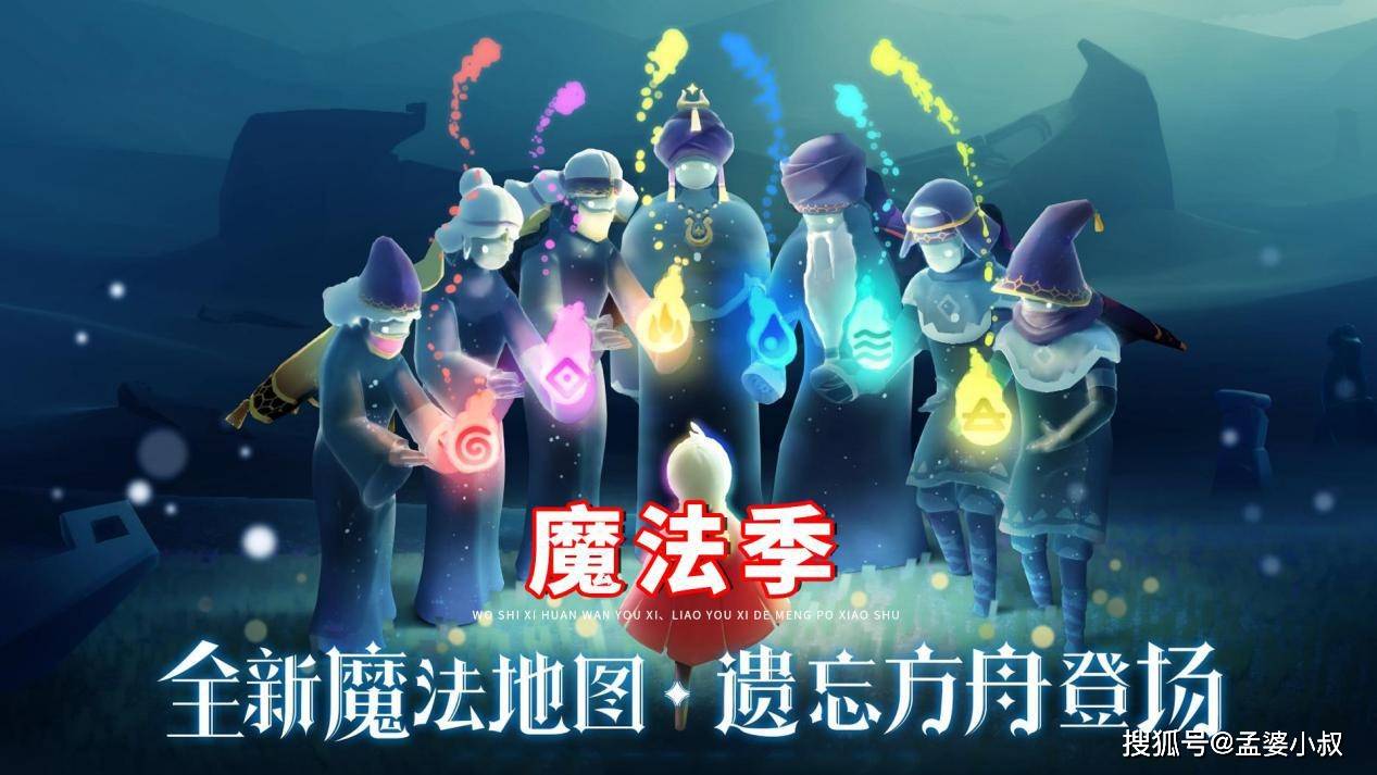 光遇最新魔法季,学习之旅的变革与魔法力量的自信与成就感