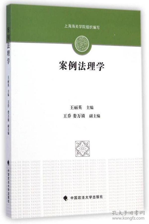 法理学最新案例探析与研究