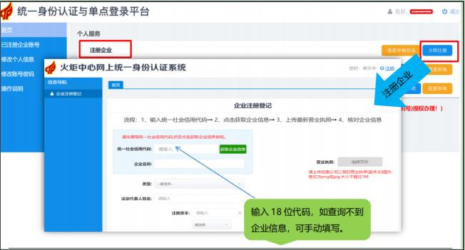 最新注册企业信息详解及步骤指南