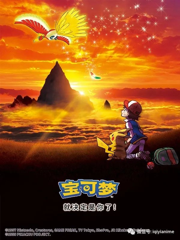 梦幻启程,宝可梦最新片火热来袭!