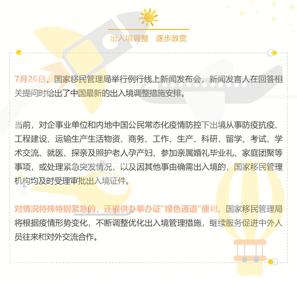 外出最新政策解读,观点阐述与立场分析