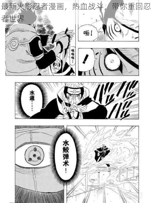 最新火影漫画,时代背景下的热血传奇