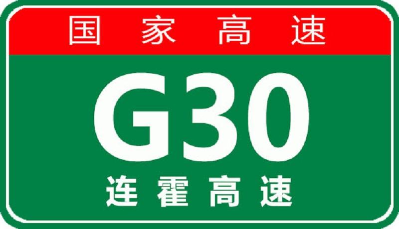 G30连霍高速最新路况与暖心旅程纪实