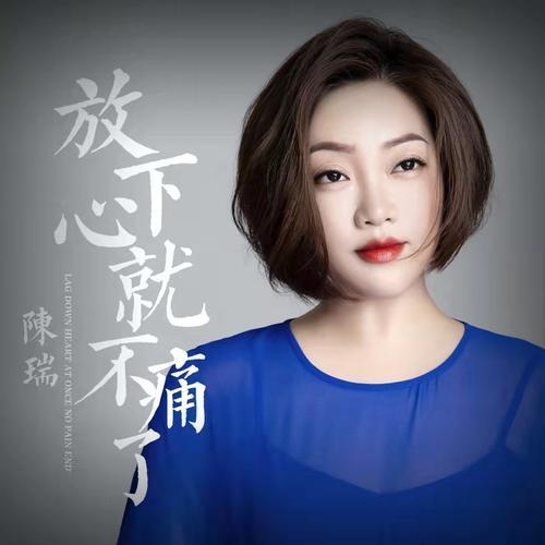 陈瑞最新歌曲,获取与欣赏的详细步骤指南(适合初学者与进阶用户)