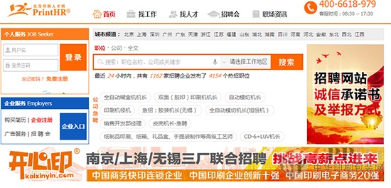 印刷招聘网最新招聘信息及求职与技能提升指南