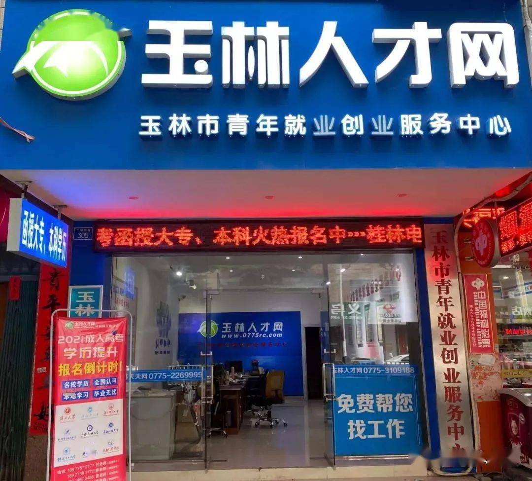 玉林招聘网最新职位更新,职业发展的理想选择