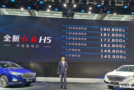 红旗H5最新报价与时代标杆的崛起与变迁同步更新