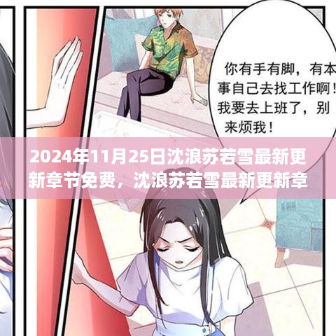 沈浪苏若雪最新章,科技新品震撼登场,颠覆想象的科技产品介绍