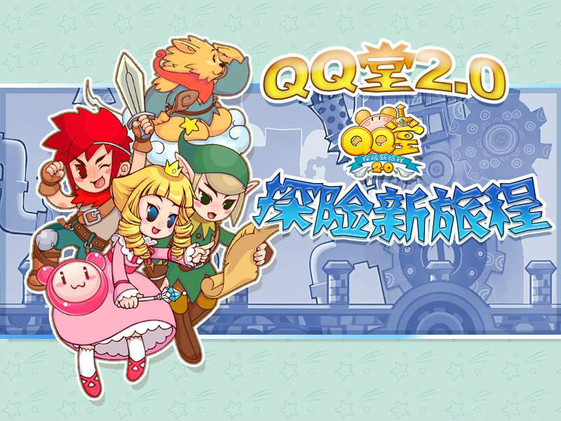 最新QQ堂,科技与生活的完美融合的高科技娱乐产品