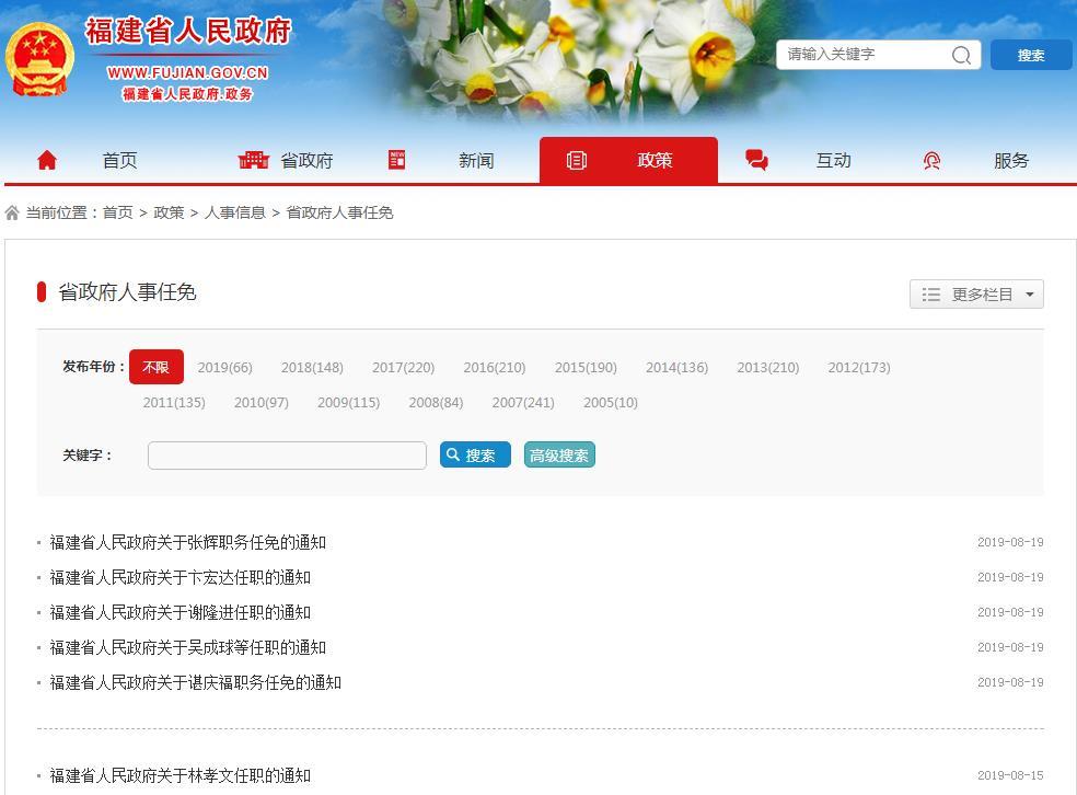 福建省最新任免动态解析及人事调整概况