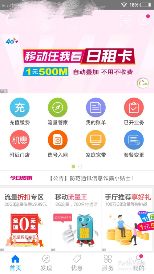 移动最新流量活动来袭,畅享无忧网络世界!