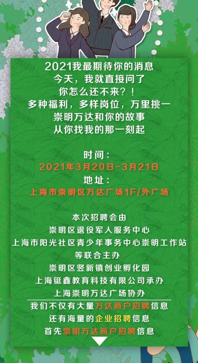 崇明最新招聘,寻找人生新舞台的启程点