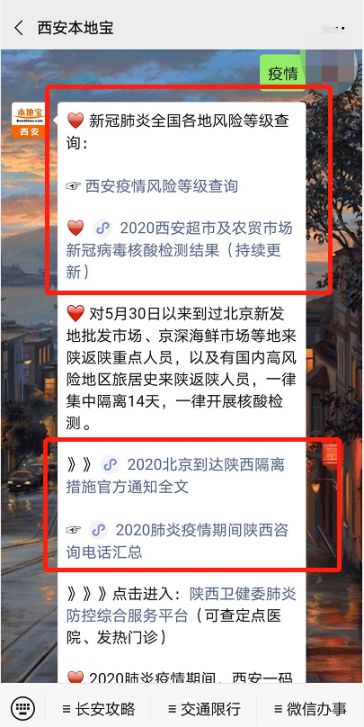西安最新隔离政策详解及概述