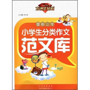 最新小学生守则下的小明快乐成长故事