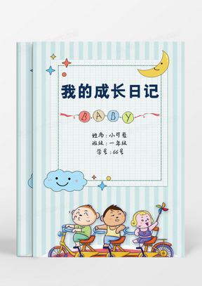 最新小学生守则下的小明快乐成长故事