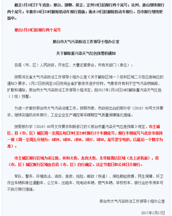 邢台最新限号通知详解,政策观点与影响分析