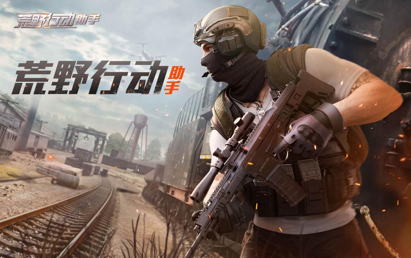 荒野行动最新高科技辅助产品介绍,前沿科技助力你的游戏冒险!