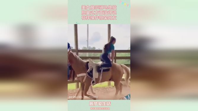 美女骑马,运动之美与力量的完美展现