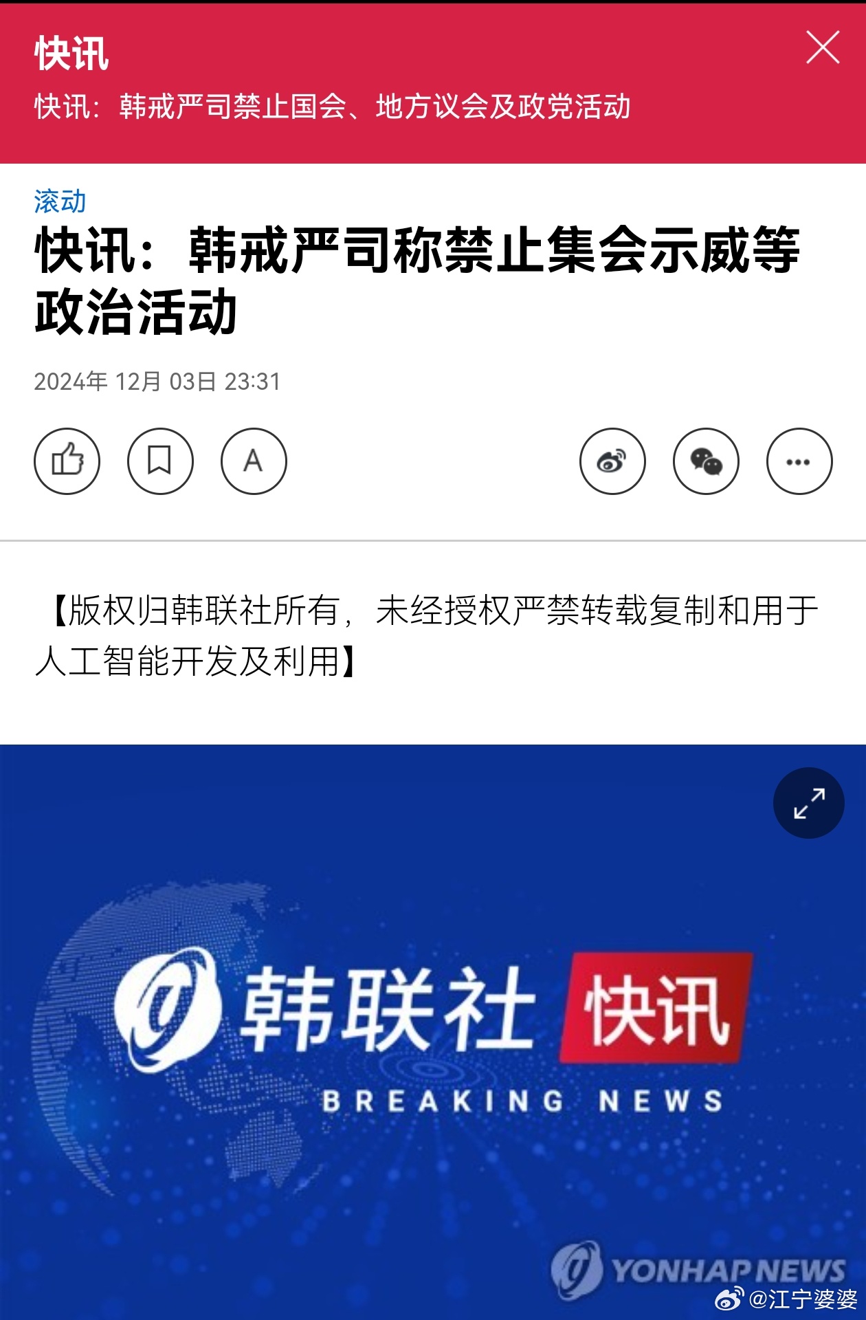 韩国最新高科技产品禁令介绍