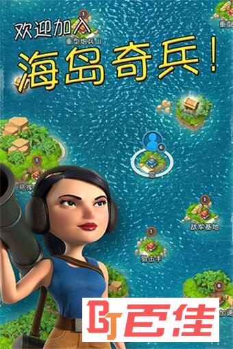 海岛奇兵最新版本全新冒险挑战,等你来战!