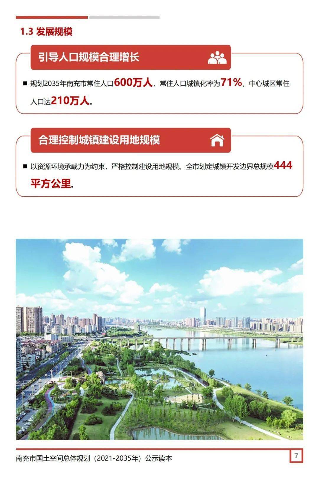 南充规划最新动态,详细步骤指南与最新消息解读