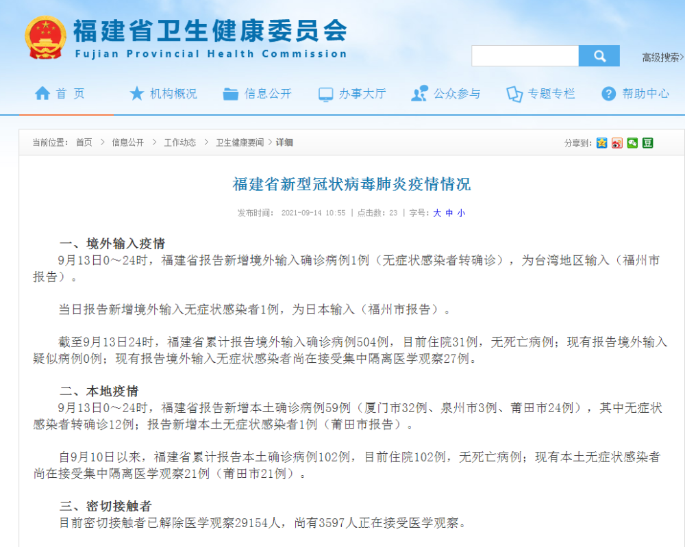 福建最新资讯更新,福建动态一览