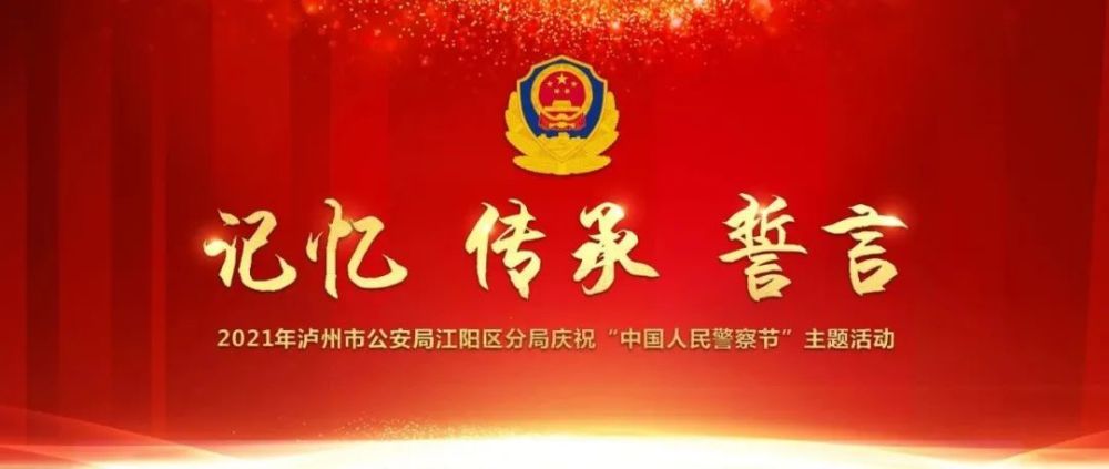 最新入警誓词,坚守与担当的论述