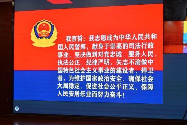 最新入警誓词,坚守与担当的论述