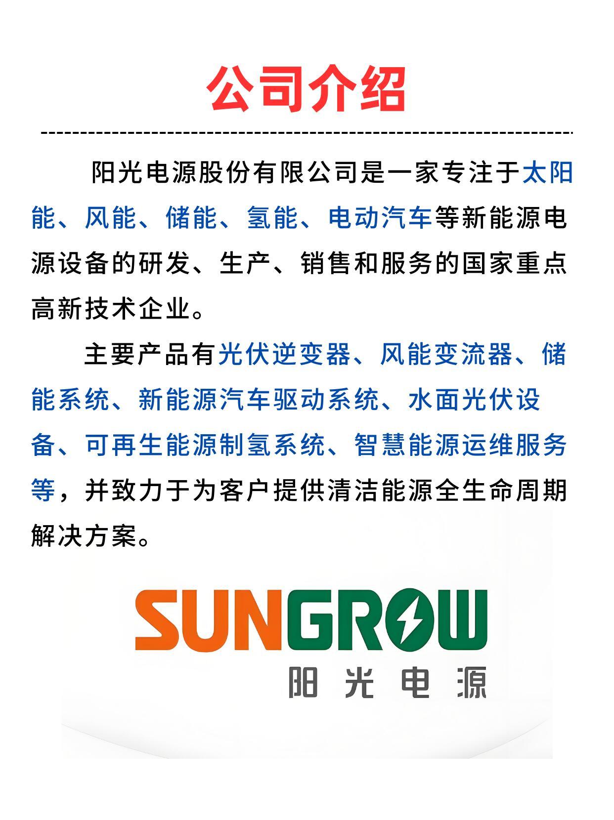 阳光电源科技领航未来,重塑电源体验,开启新纪元