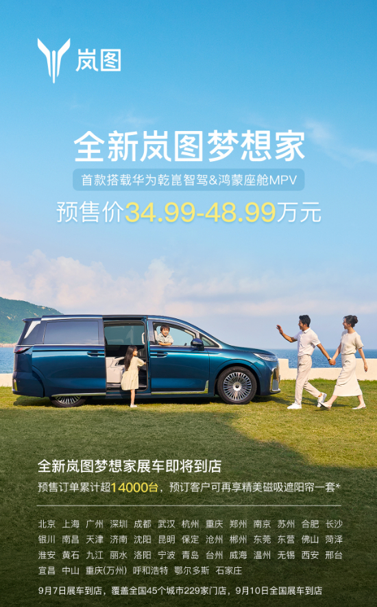 最新MPV引领商务与家庭理想出行选择