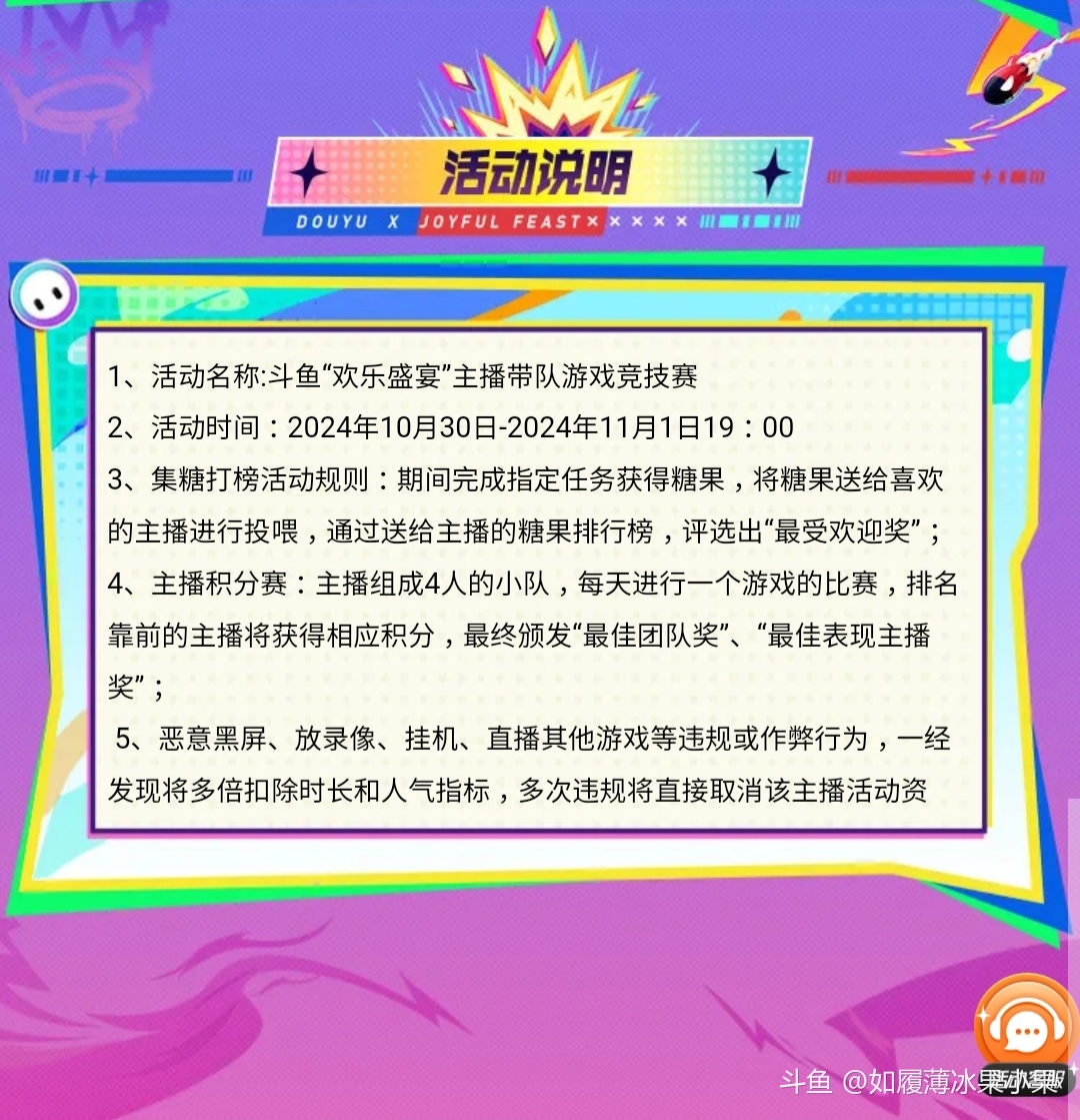 斗鱼狂欢盛宴,最新活动盛大开启,不容错过的直播盛宴!