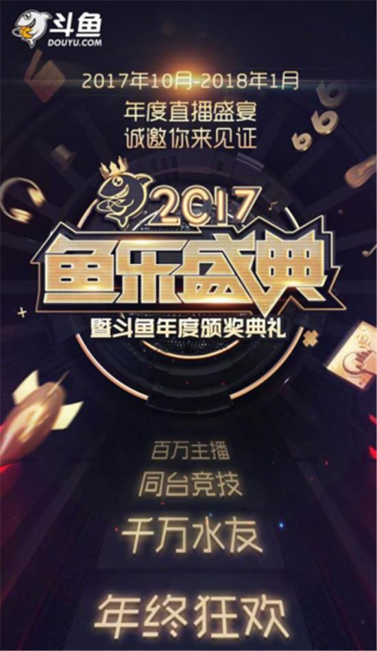 斗鱼狂欢盛宴,最新活动盛大开启,不容错过的直播盛宴!