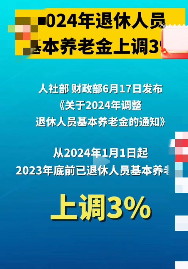 退休金上调最新动态,调整方案及影响分析