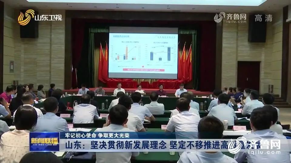 山东省委书记新动向,推动高质量发展迈入新征程